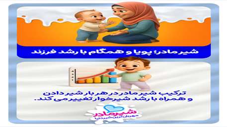 شیر مادر؛ بهترین شروع برای سلامت نوزاد